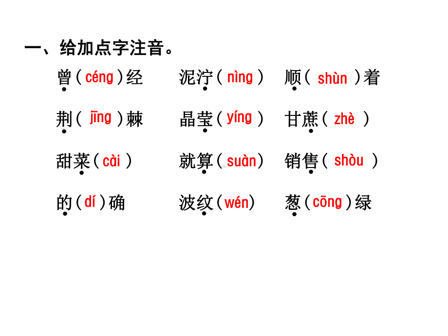 (部编版)二年级语文下册第二单元复习课件.ppt_第2页