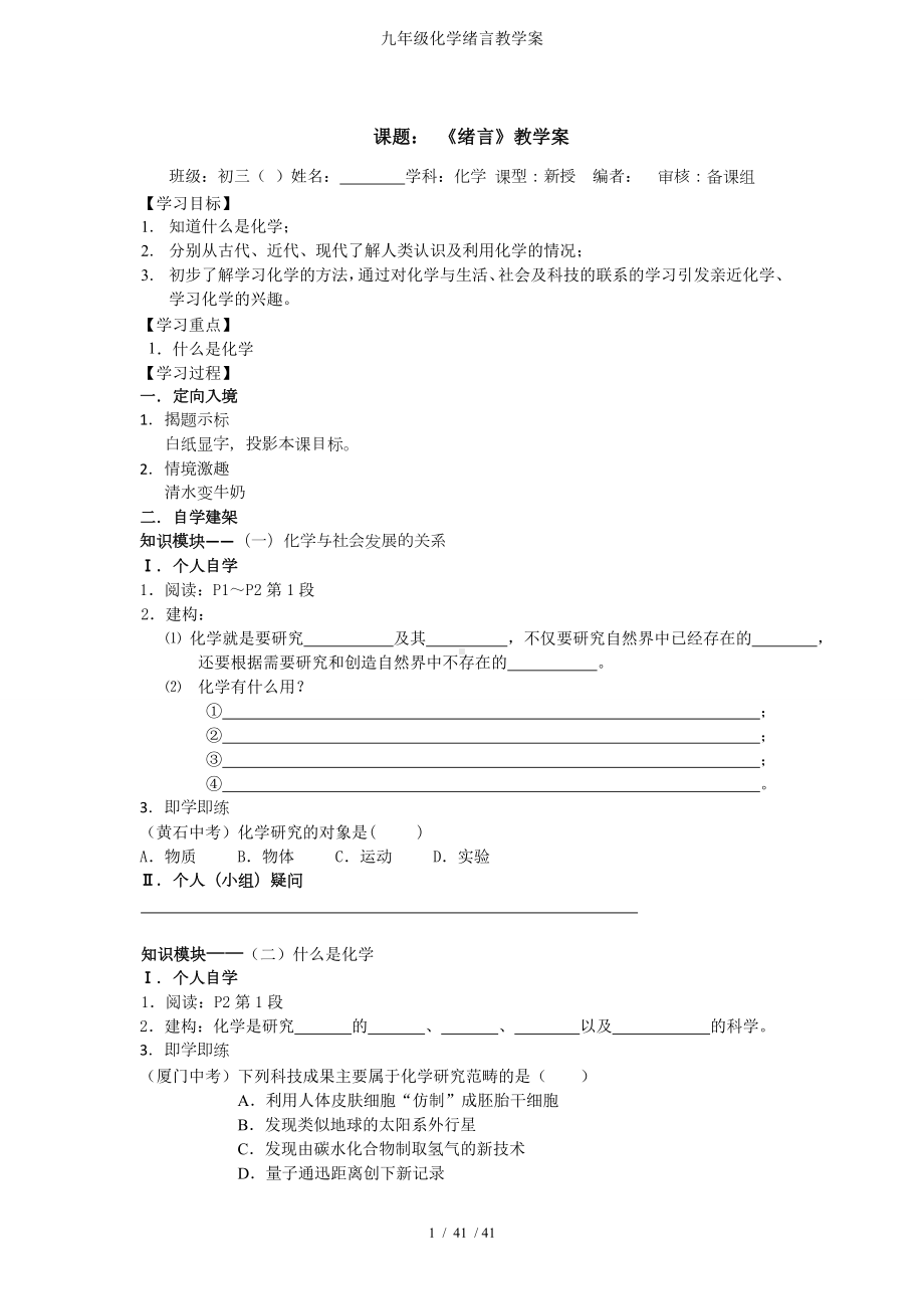 九年级化学绪言教学案参考模板范本.doc_第1页