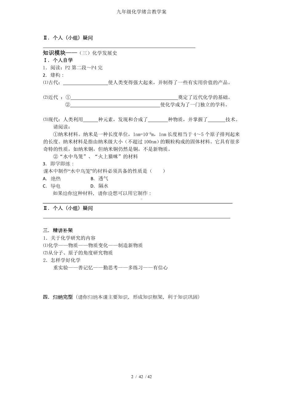 九年级化学绪言教学案参考模板范本.doc_第2页