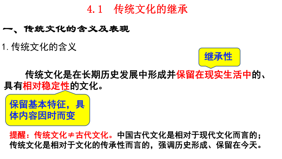 2020年高考政治文化生活复习课件第四课文化的继承性与文化发展(共29张).pptx_第3页