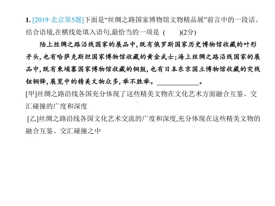 2020年北京中考语文复习冲刺专题05语句衔接与连贯.pptx_第3页