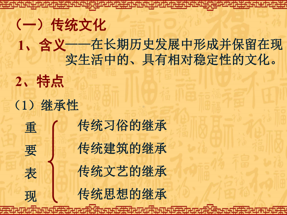 41传统文化的继承课件.ppt_第3页