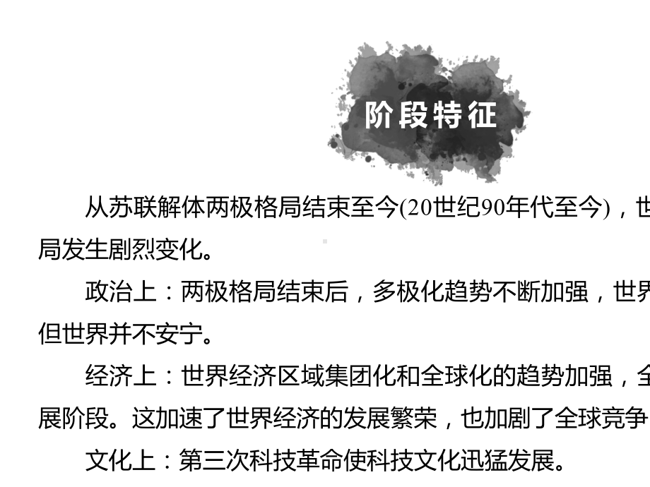 2020届高考历史(人民版)一轮复习第十六单元第40讲世界经济的区域集团化与经济全球化课件(83张).pptx_第2页