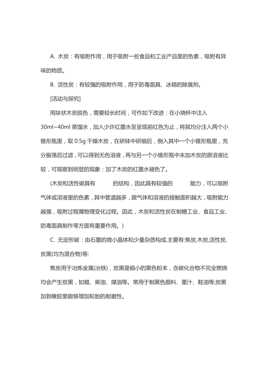 初三人教版九年级化学下册2知识集锦1化学复习指导木炭活性炭.doc_第2页