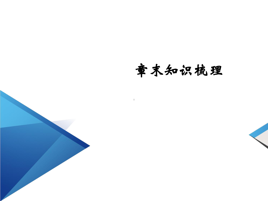 2021新教材高中数学第9章统计章末知识梳理课件新人教A版必修第二册.ppt_第2页