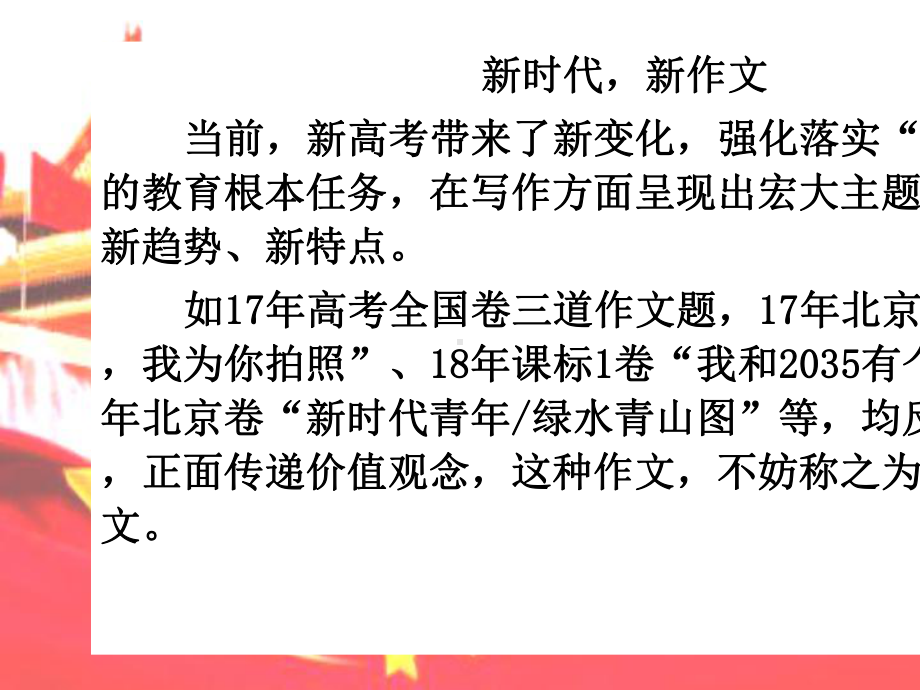 2020高考语文作文背会一篇作文-学会宏大主题写作技巧(共40张PPT).pptx_第3页