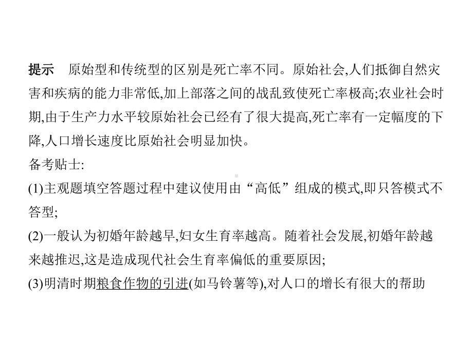 2021年浙江高考地理复习课件：专题六-人口与环境.pptx_第3页