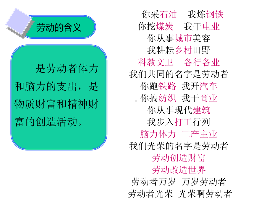 5.2-新时代的劳动者(优质课件).ppt_第2页