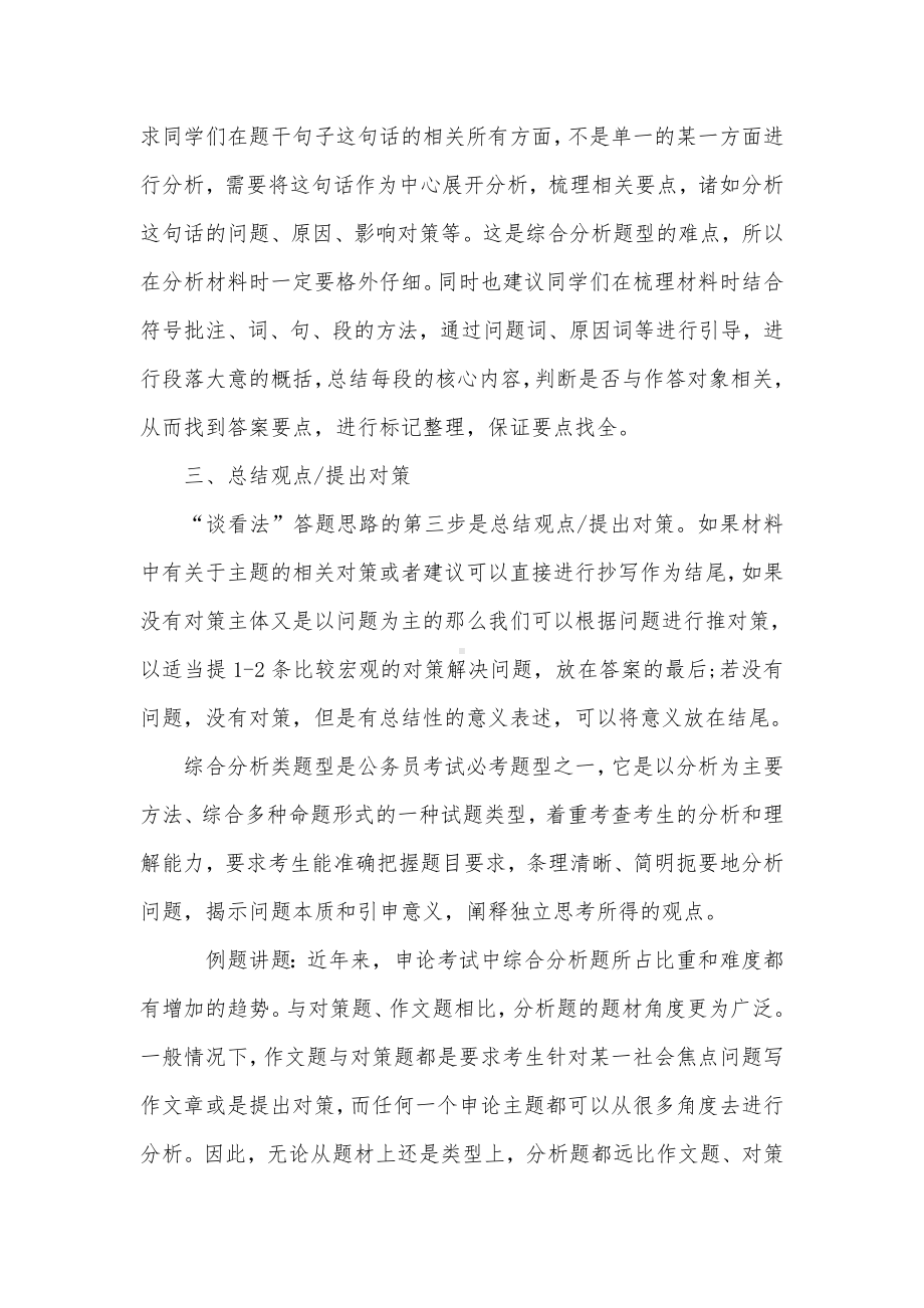 申论综合分析题如何多角度分析及例题讲题.docx_第2页