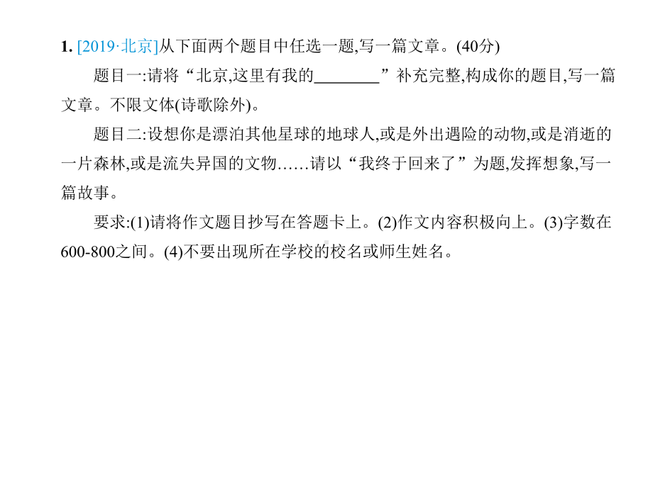 2020年北京中考语文复习冲刺专题16北京中考作文评述与指导.pptx_第2页