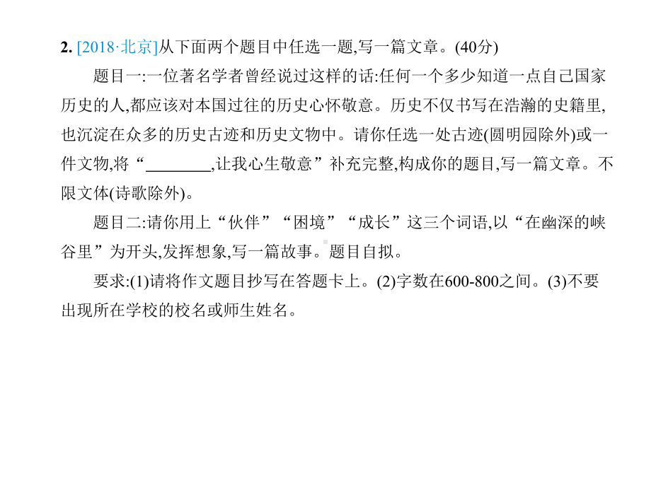 2020年北京中考语文复习冲刺专题16北京中考作文评述与指导.pptx_第3页