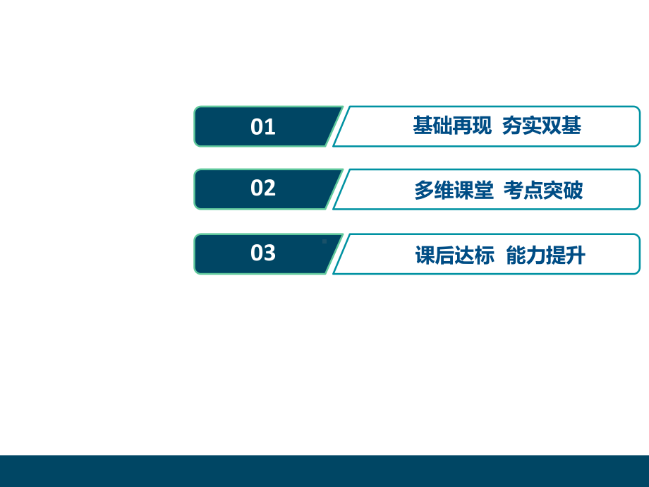 2021版高考物理(基础版)一轮复习课件：第十四章-2-第二节-机械波.ppt_第2页