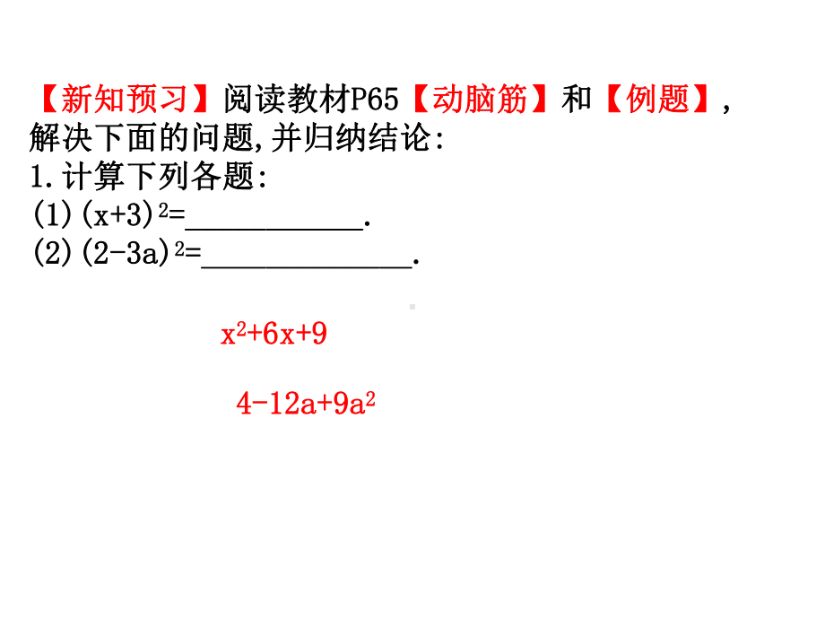 2020数学湘教版七年级下册第3章因式分解3.3公式法第2课时课件.pptx_第3页