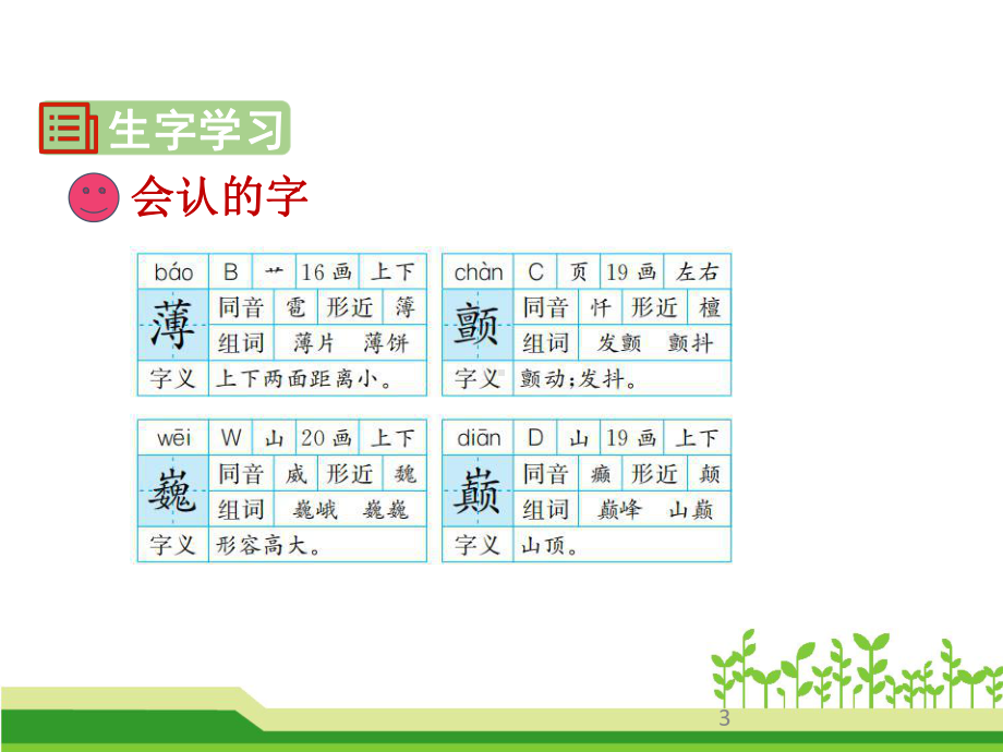 2020年统编版三年级语文下册20肥皂泡公开课课件.ppt_第3页