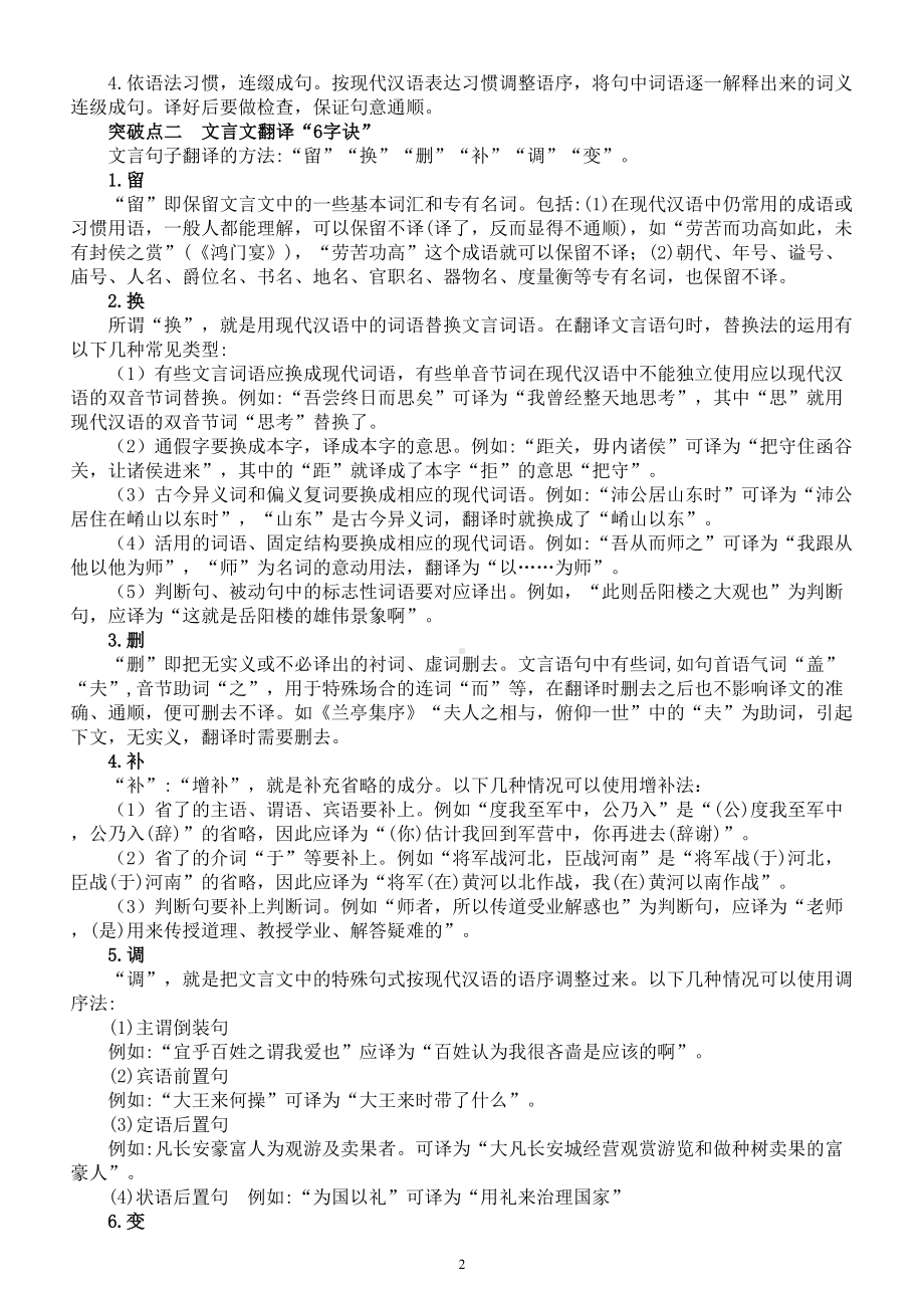 高中语文2023高考复习文言文阅读专题讲解（知识清单+答题技巧）.doc_第2页