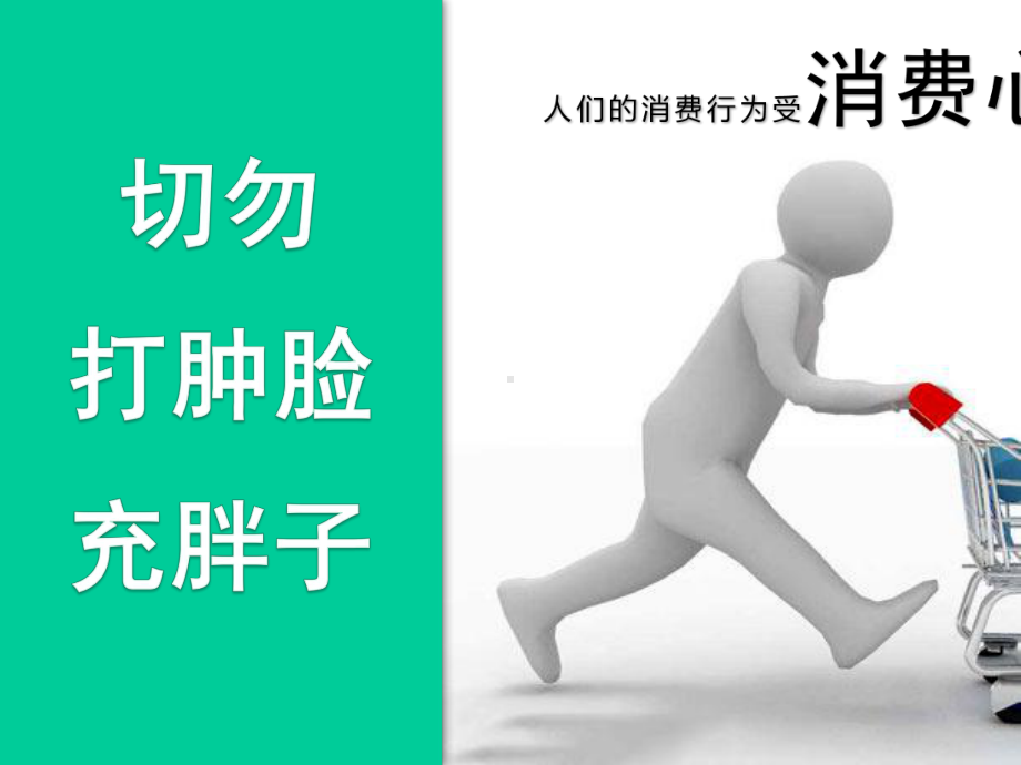 3.2-树立正确的消费观-课件-2020-2021学年高中政治人教版必修一(共43张PPT).pptx_第3页