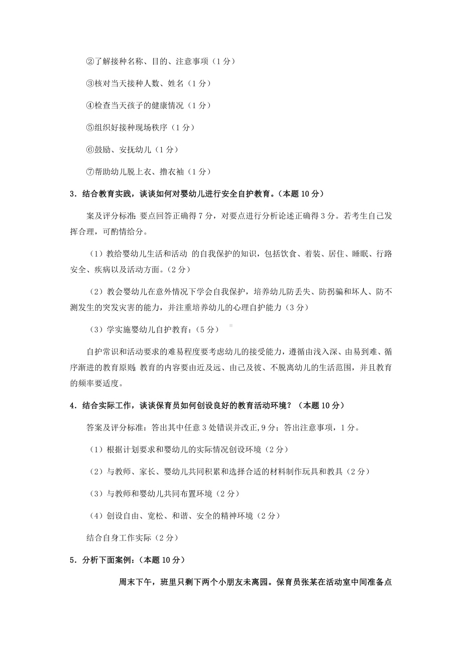 保育员技能竞赛题库.docx_第2页