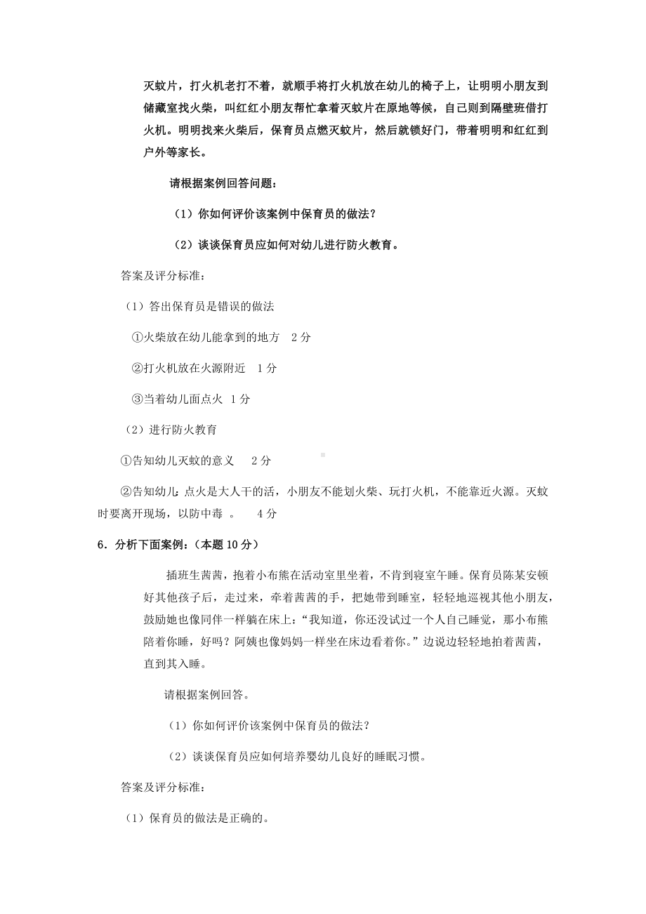 保育员技能竞赛题库.docx_第3页