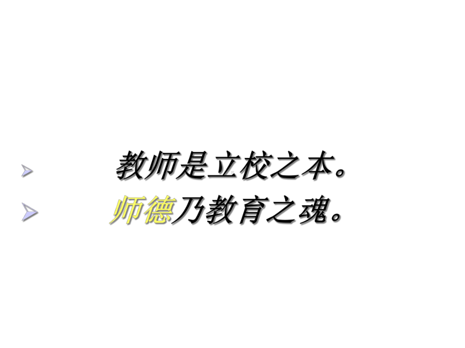 2021做幸福的幼儿园教师国培PPT优秀资料.ppt_第2页