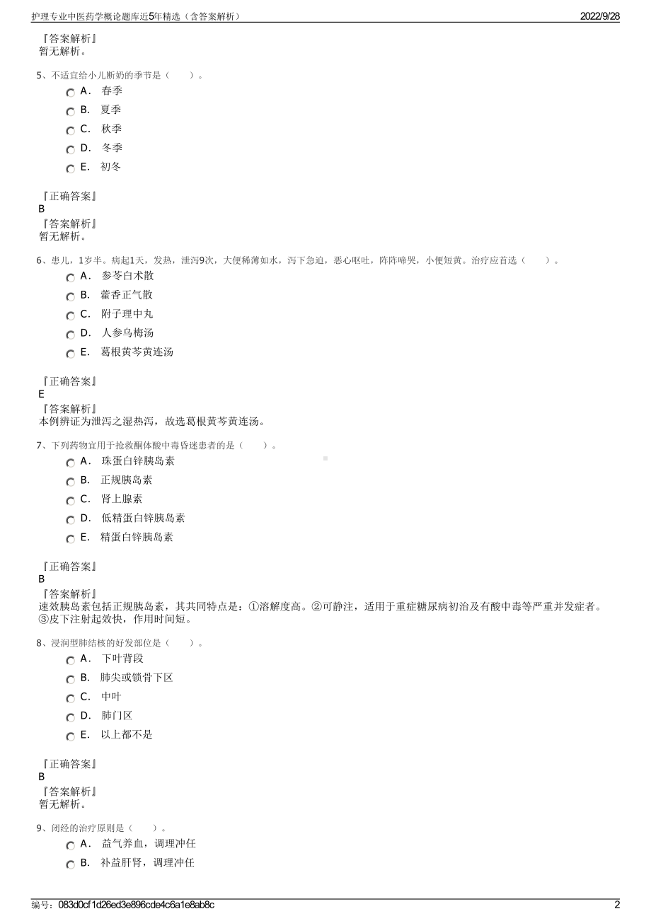 护理专业中医药学概论题库近5年精选（含答案解析）.pdf_第2页