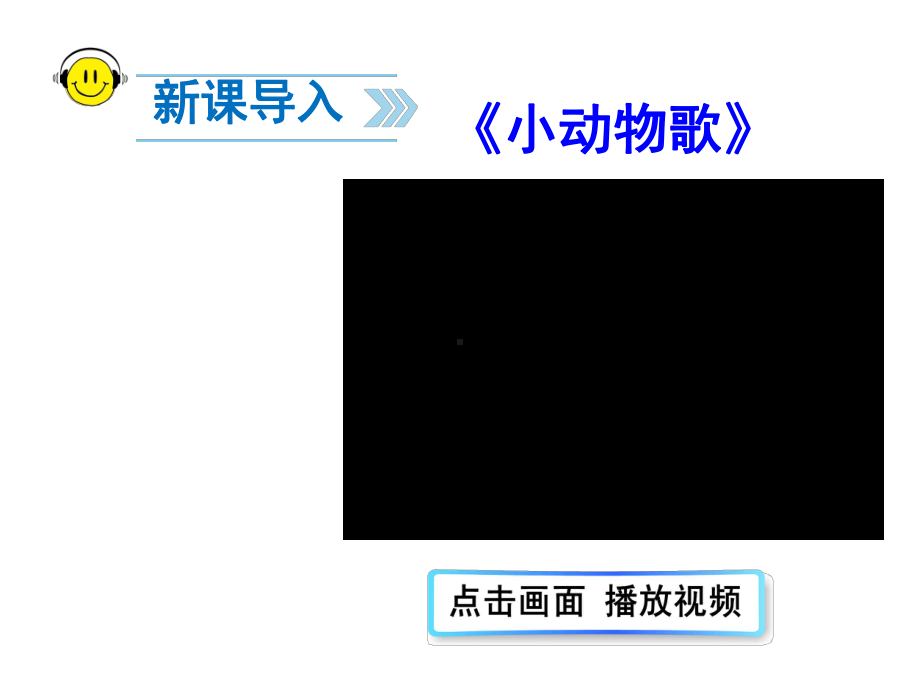 2020年部编版一年级下册语文第五单元全单元课件.pptx_第2页