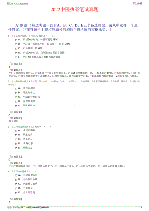 2022中医执医笔试真题.pdf