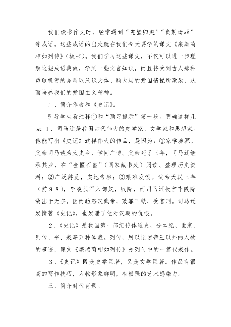 廉颇与蔺相如列传的教案5篇.doc_第2页