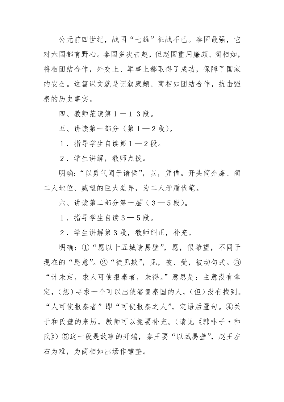 廉颇与蔺相如列传的教案5篇.doc_第3页