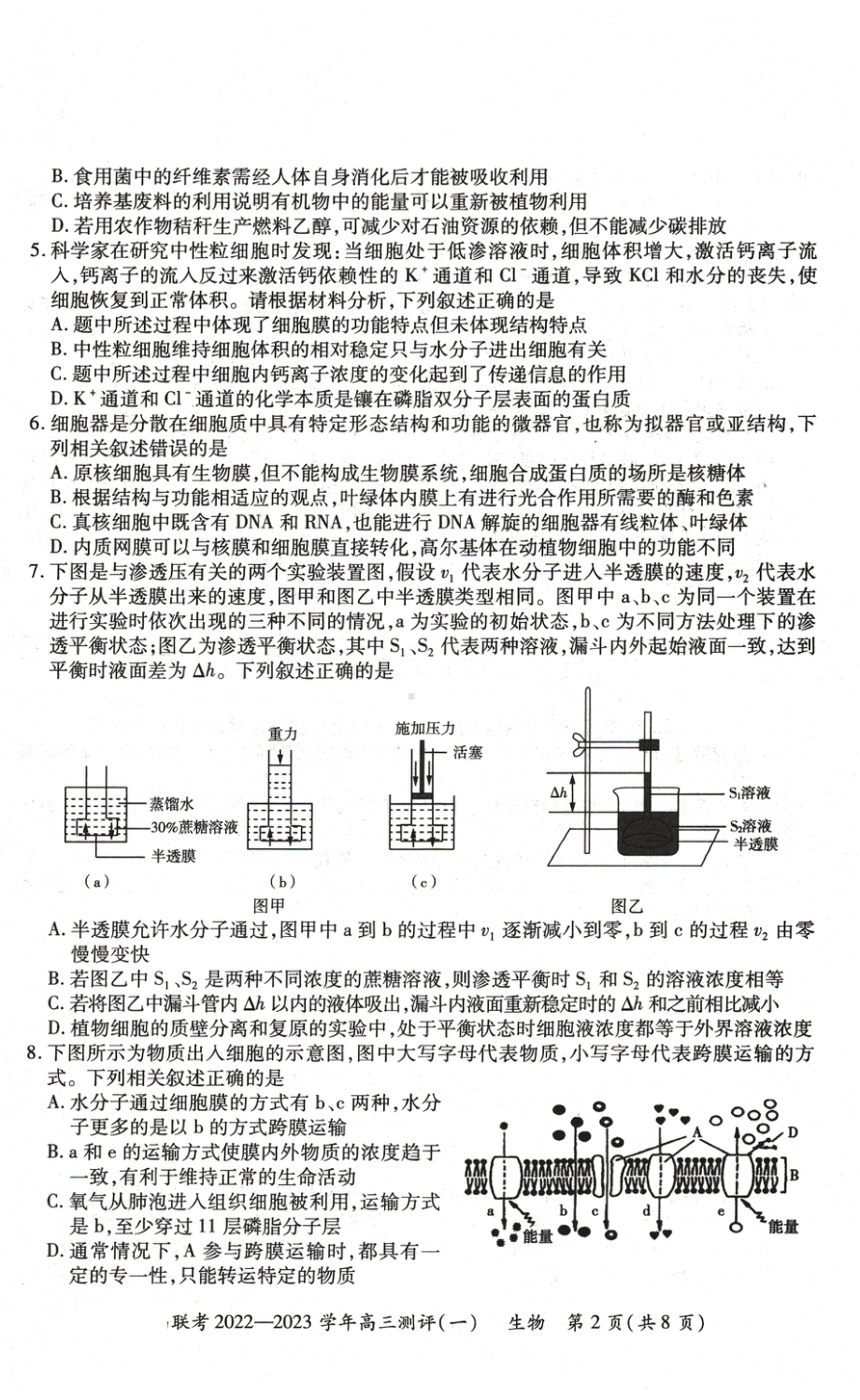 河南省豫北名校普高联考2022-2023学年高三上学期测评（一）生物试卷.pdf_第2页