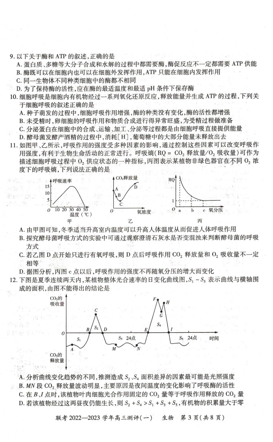 河南省豫北名校普高联考2022-2023学年高三上学期测评（一）生物试卷.pdf_第3页