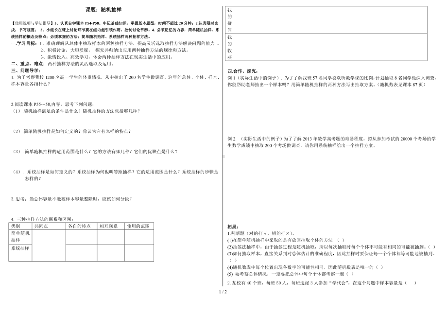 课题随机抽样参考模板范本.doc_第1页