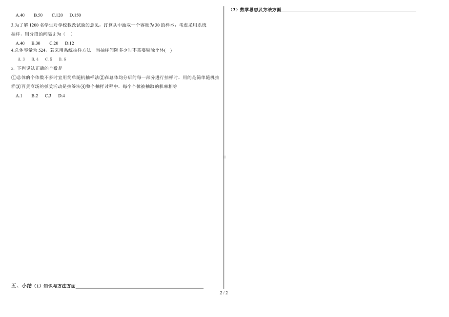 课题随机抽样参考模板范本.doc_第2页