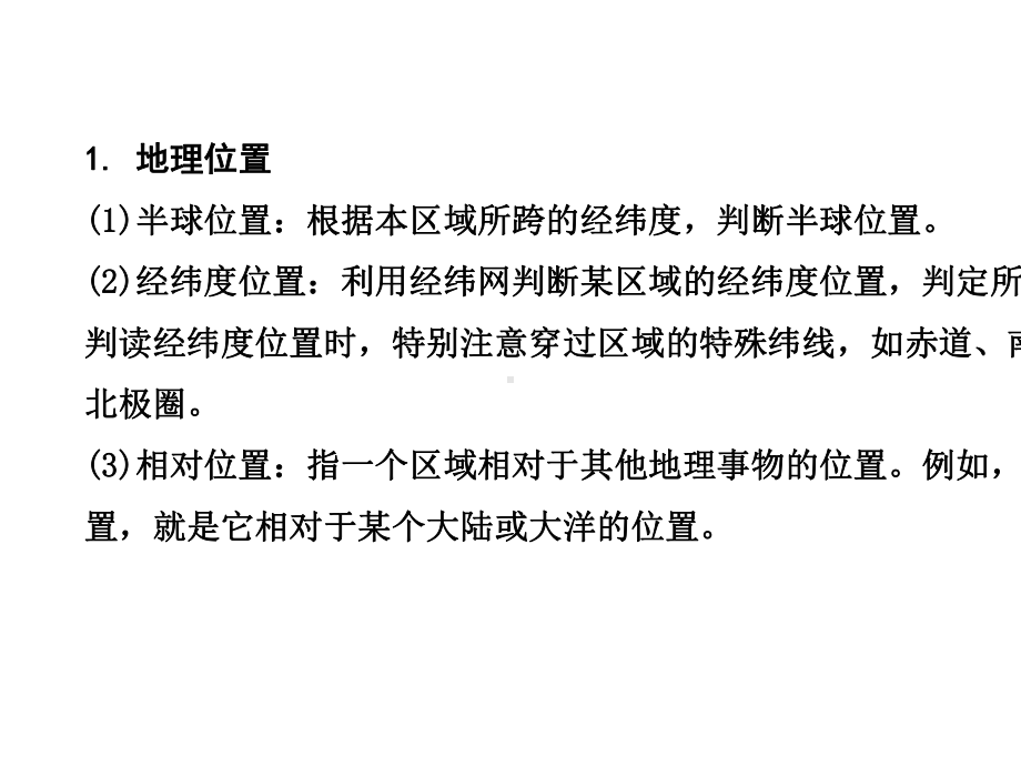 2020年福建中考地理复习常考专题三-区域认识分析.pptx_第2页