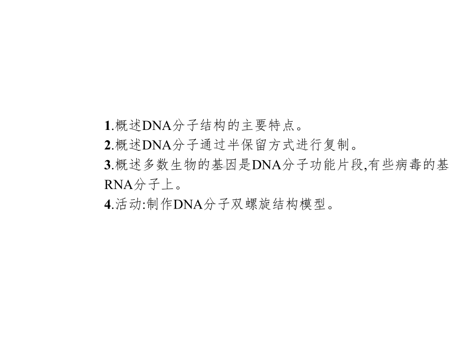 2020版大一轮复习：第5单元-第16讲-DNA分子的结构、复制与基因的本质.pptx_第2页