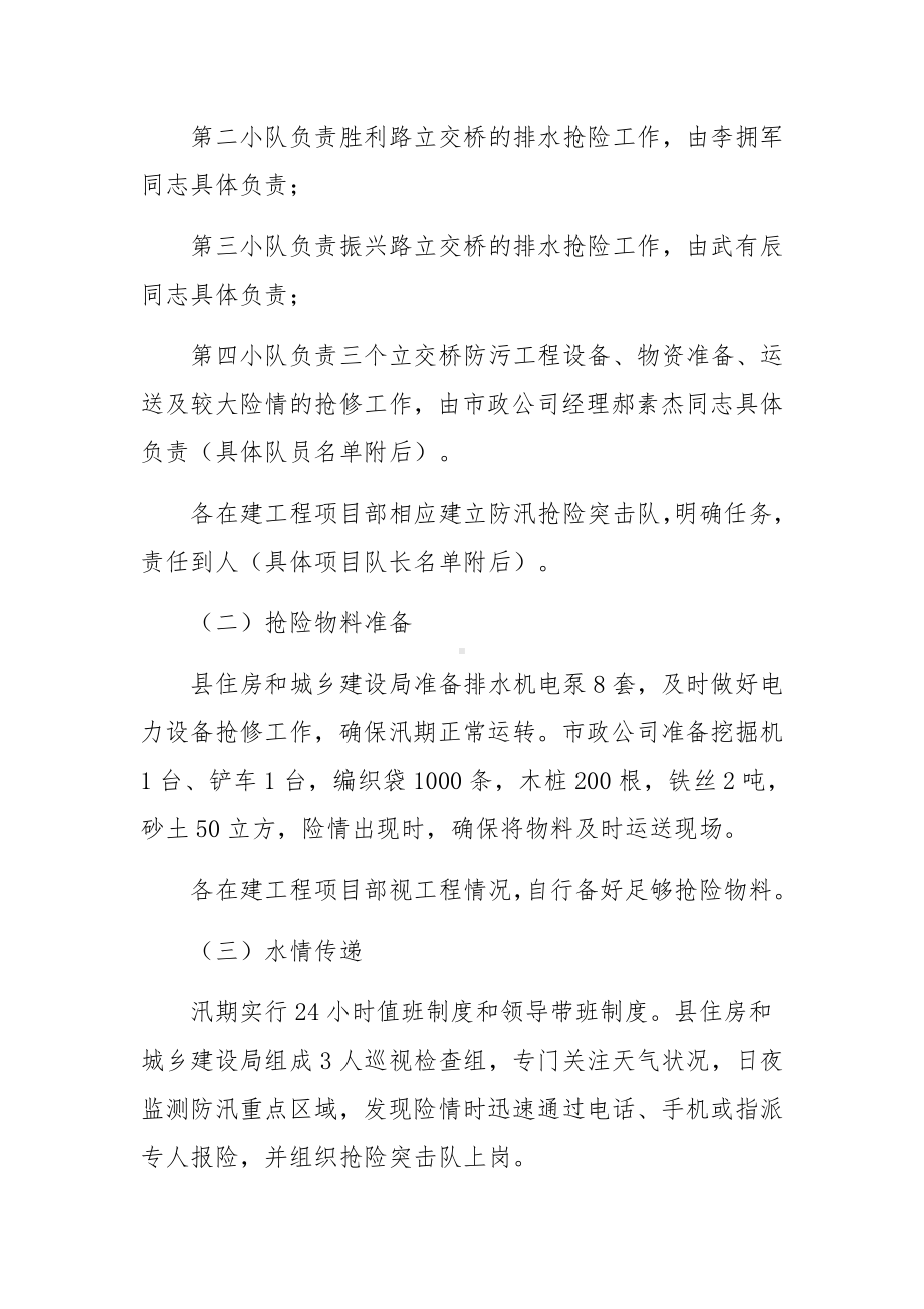 地方防洪防汛应急预案（通用6篇）.docx_第2页