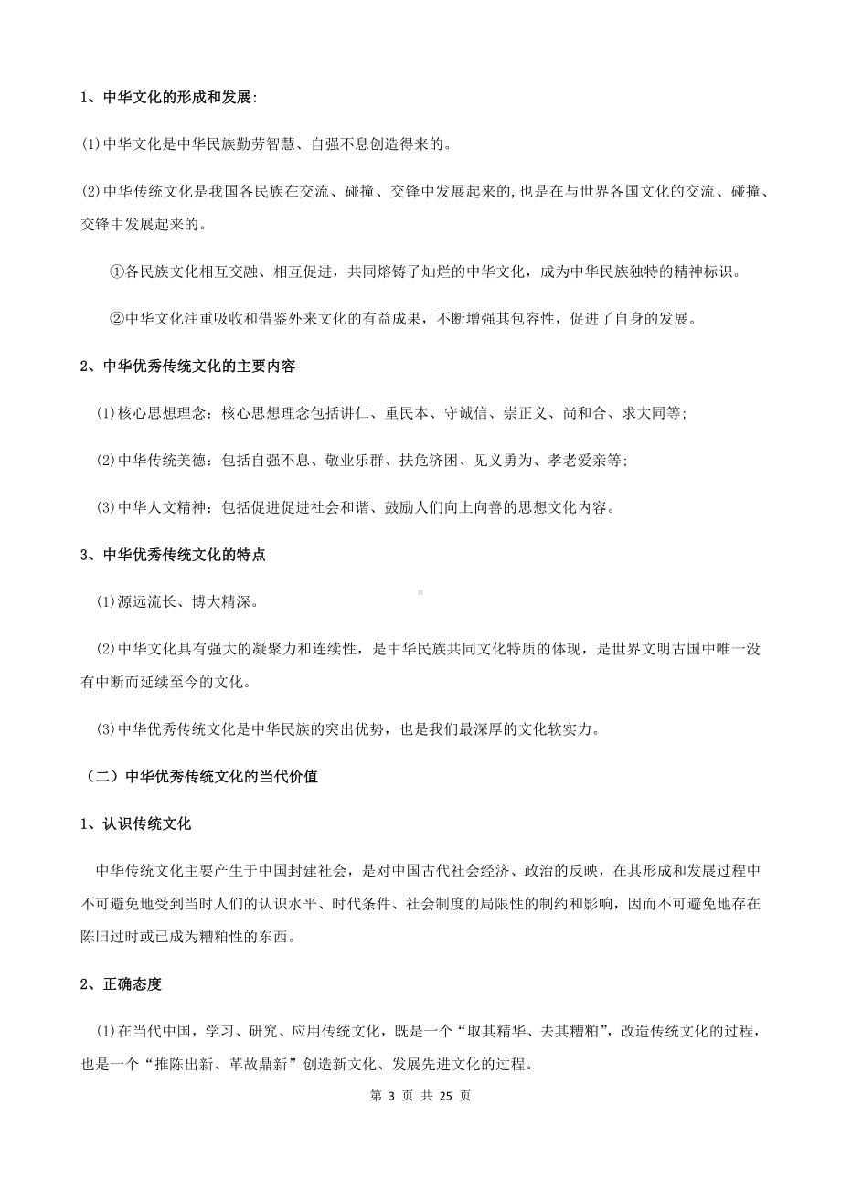 统编版高中政治必修4《哲学与文化》第三单元知识点总结与测试卷汇编（Word版含答案）.docx_第3页