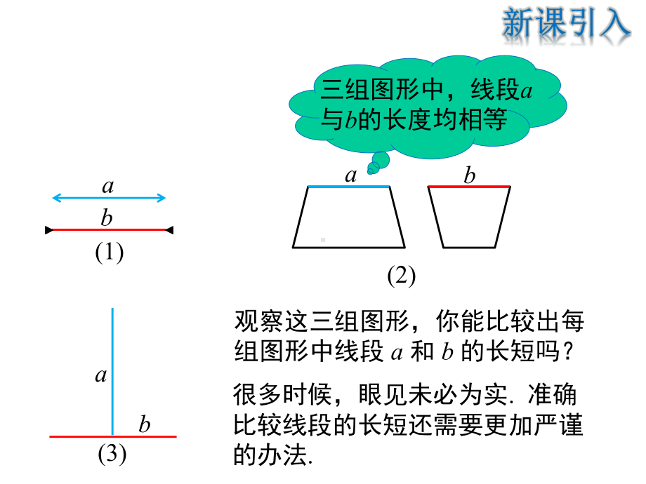 4.2-第2课时-线段长短的比较与运算-公开课.ppt_第3页