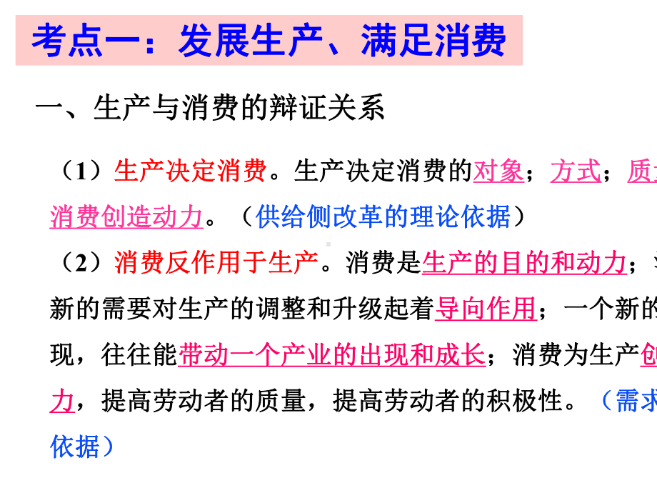 2020年高考政治复习-经济生活第四课生产与经济制度考点突破(共42张PPT).pptx_第2页