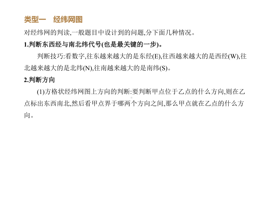 2020年地理中考复习专题01-读图、识图、用图.pptx_第3页