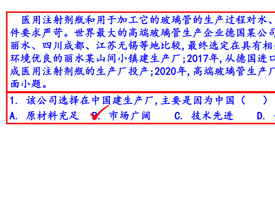 2021年高考全国甲卷地理讲评(共39张PPT).pptx_第2页