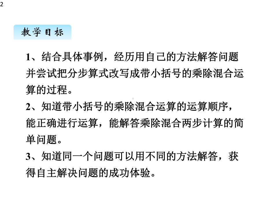 2020冀教版四年级数学上册课件三、解决问题.pptx_第2页