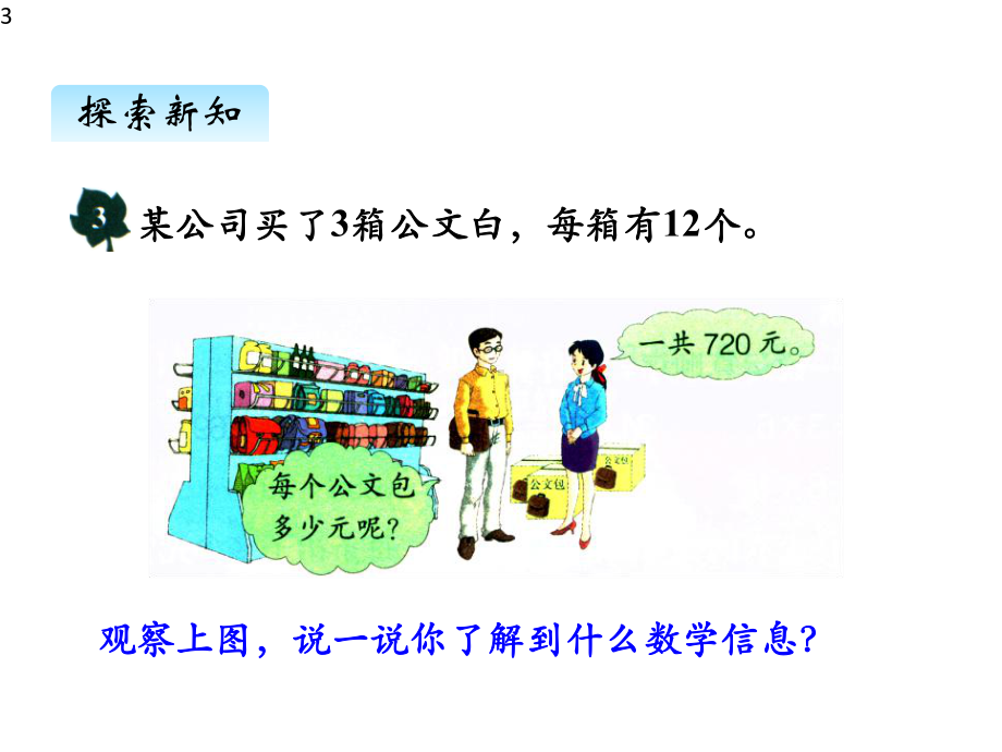 2020冀教版四年级数学上册课件三、解决问题.pptx_第3页