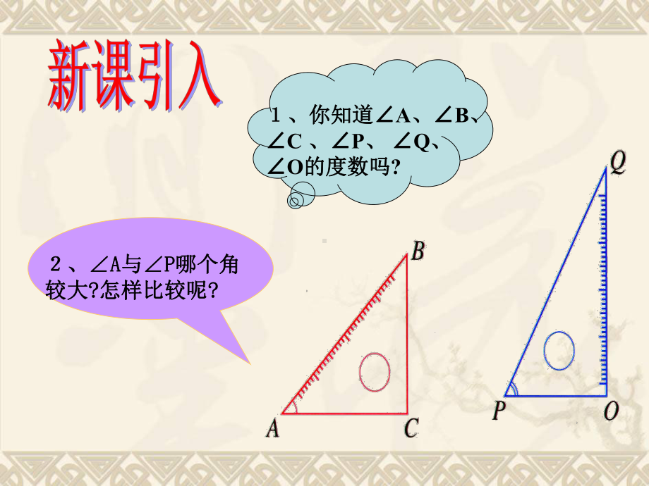 15角的比较与补(余)角课件(沪科版七年级上).ppt_第3页