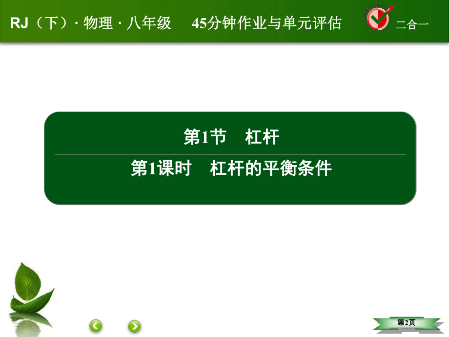 2020新人教版物理八年级下册课件：121杠杆(第1课时).ppt_第2页