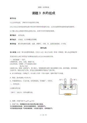 课题3 水的组成参考模板范本.doc