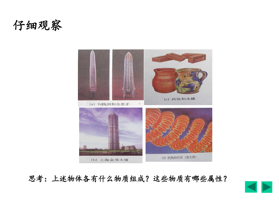 5.4认识物质的一些物理属性.ppt_第3页