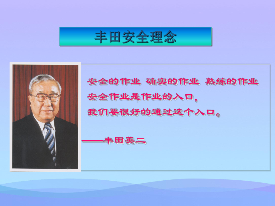 2021年丰田新员工入职安全教育实用资料.ppt_第2页