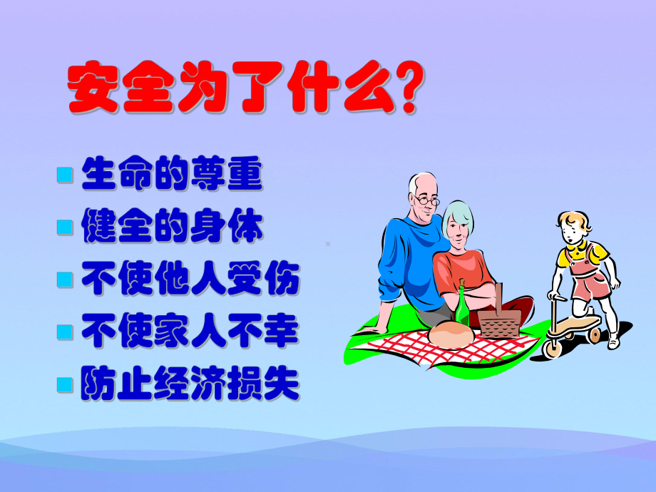 2021年丰田新员工入职安全教育实用资料.ppt_第3页