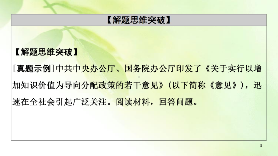 2020届高考政治二轮总复习课件：第1部分专题3收入分配与社会公平第2课时主观题增分提能.ppt_第3页