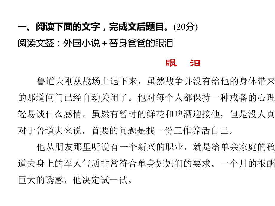 2020高考语文浙江大二轮专题小说阅读训练词句内涵理解(25张).pptx_第3页